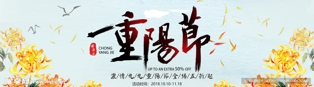 重阳节