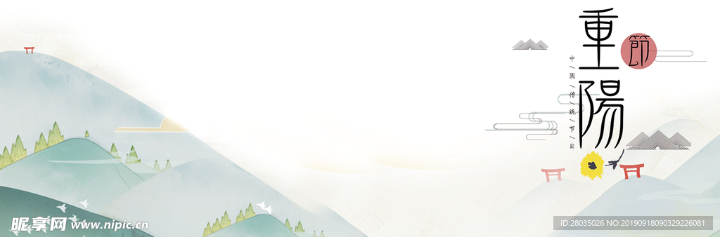 重阳节