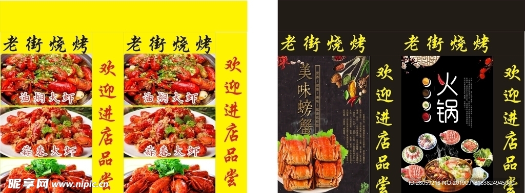 烧烤油焖大虾螃蟹火锅灯箱