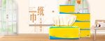 纸巾海报