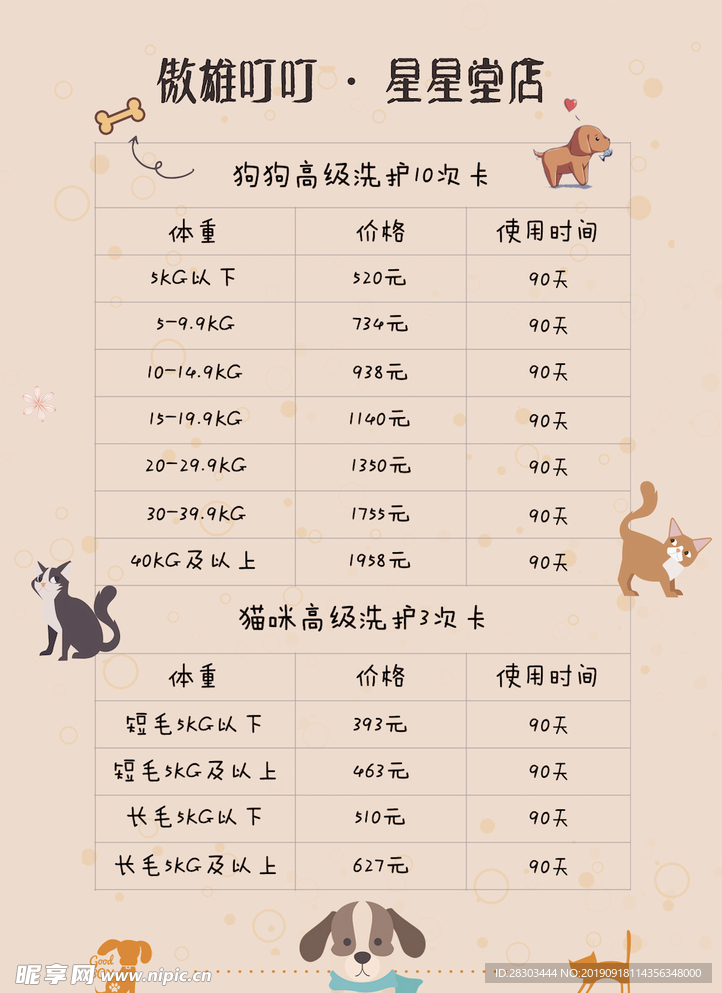 宠物医院价目表宣传单