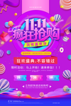 双11海报