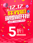 双12促销