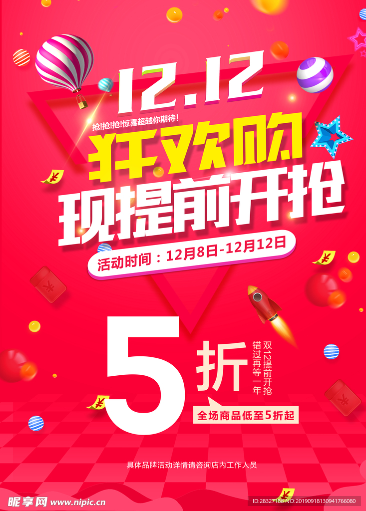 双12促销