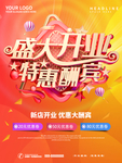 开业