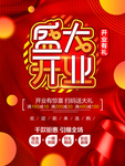 开业