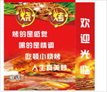 烧烤灯箱