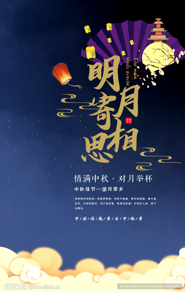 中秋节
