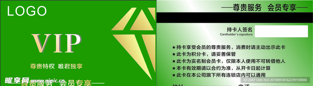 会员卡
