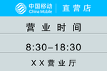 中国移动时间牌