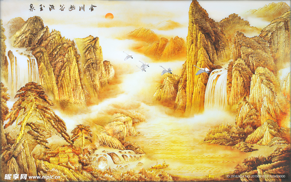山水