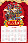 鼠年挂历