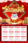 鼠年挂历