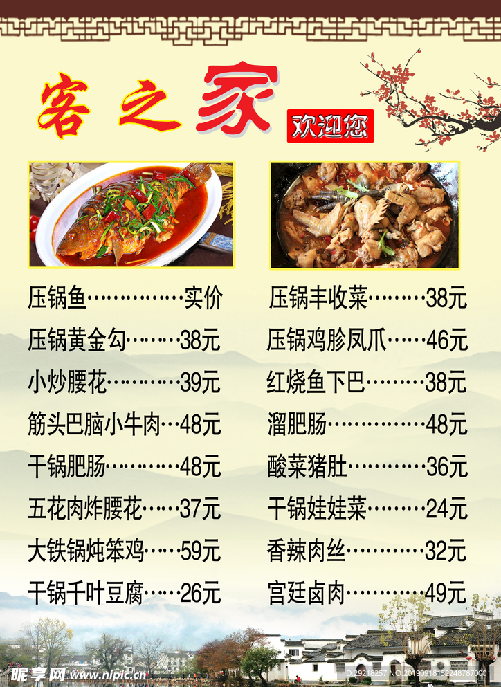 菜谱