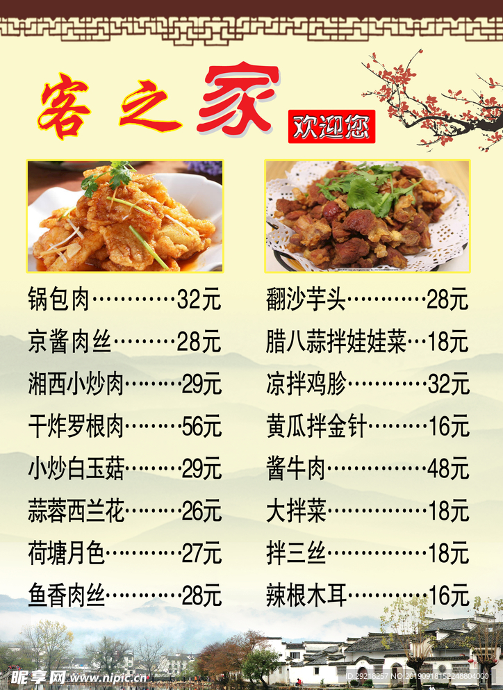 客之家菜单