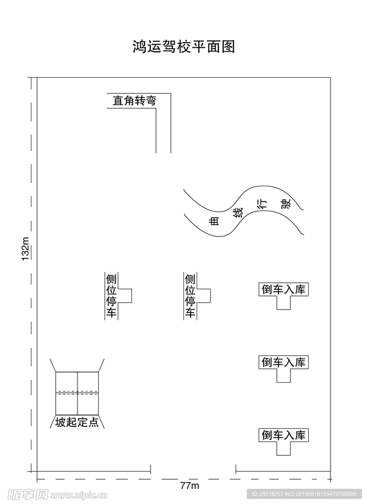 驾校平面图