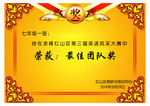 奖状