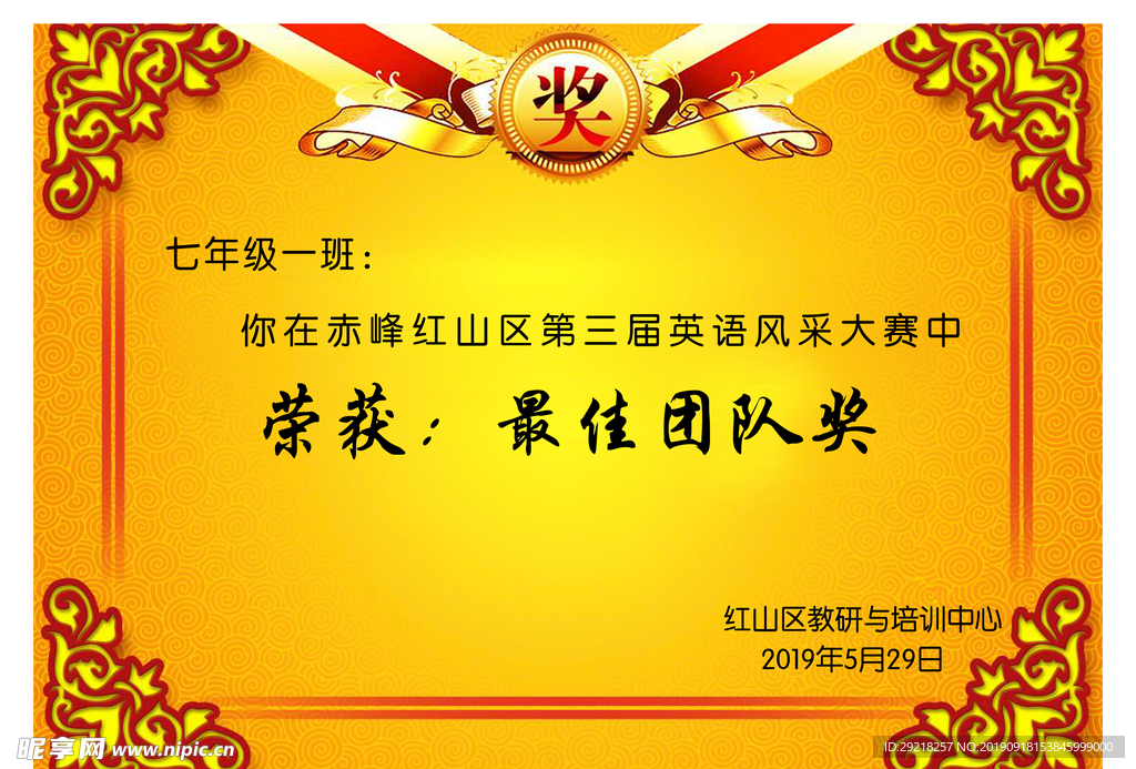 奖状