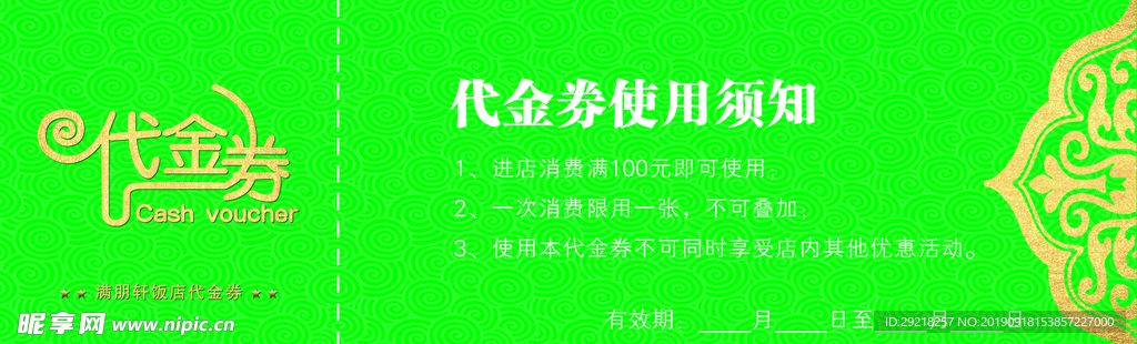 代金券