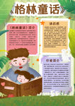 格林童话