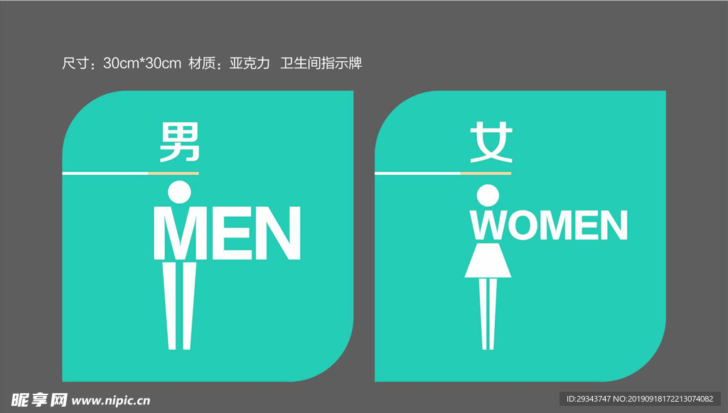卫生间指示牌
