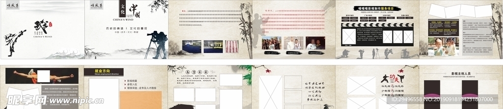 中国风武术宣传册