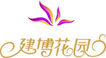 建博花园logo