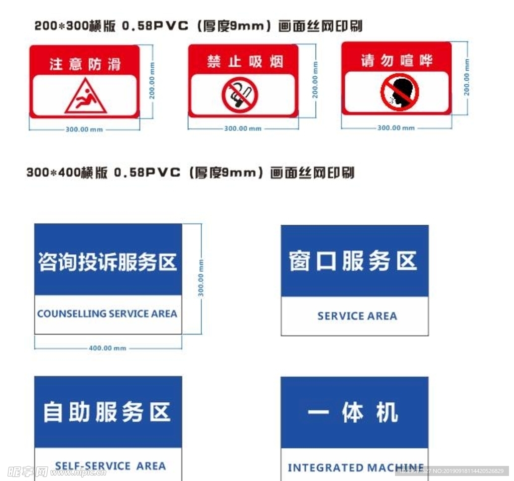 禁止吸烟 窗口服务区标牌