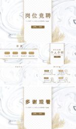 创意清新大理石纹路岗位竞聘