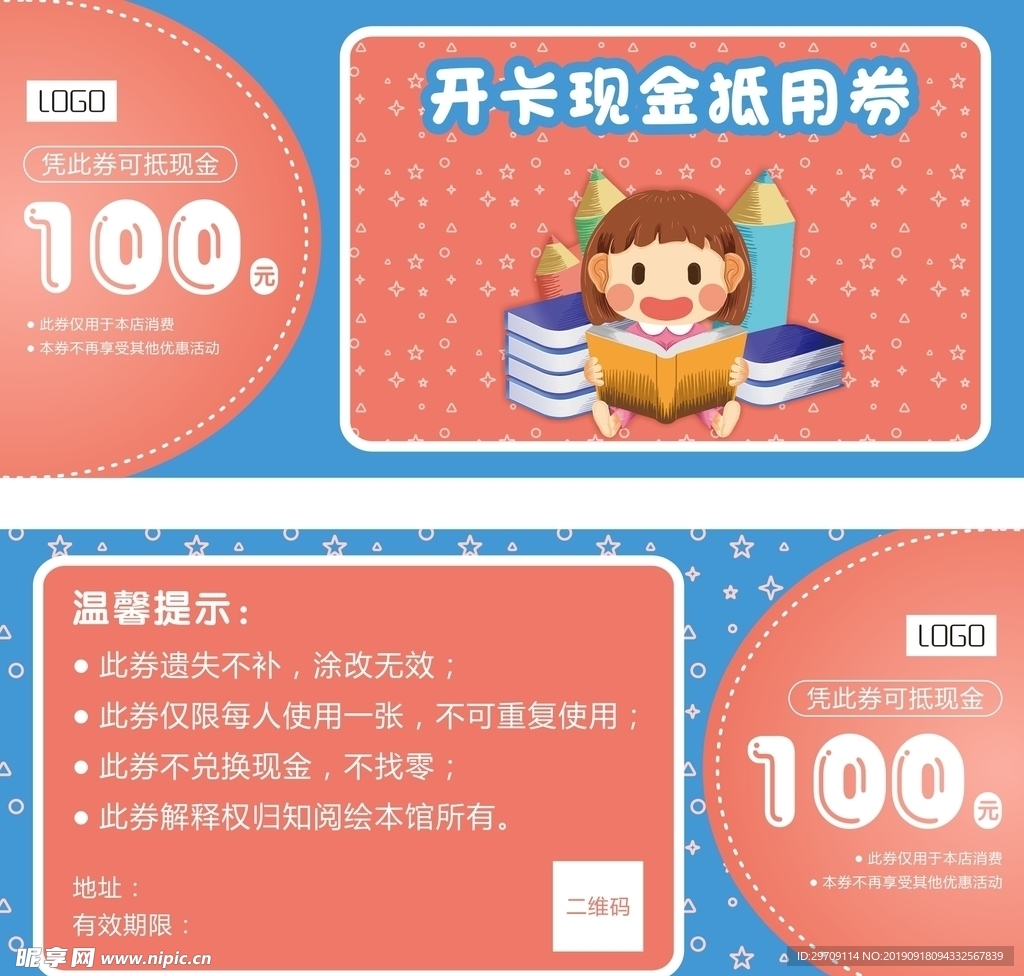 现金抵用券