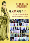 法国翡丽莱斯礼服墙
