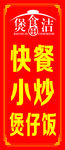 快餐招牌