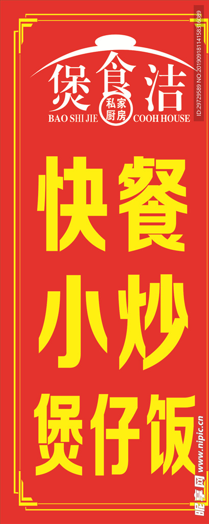 快餐招牌