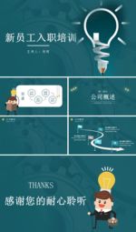 简约风商务入职培训PPT背景