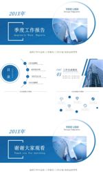 渐变蓝色商务季度工作报告PPT