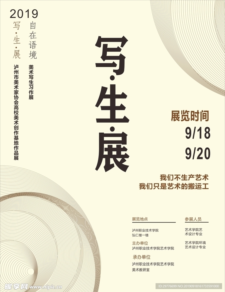 写生展