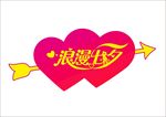 爱心
