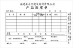 出库单