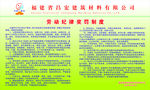劳动纪律奖罚制度