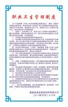 职业卫生管理制度