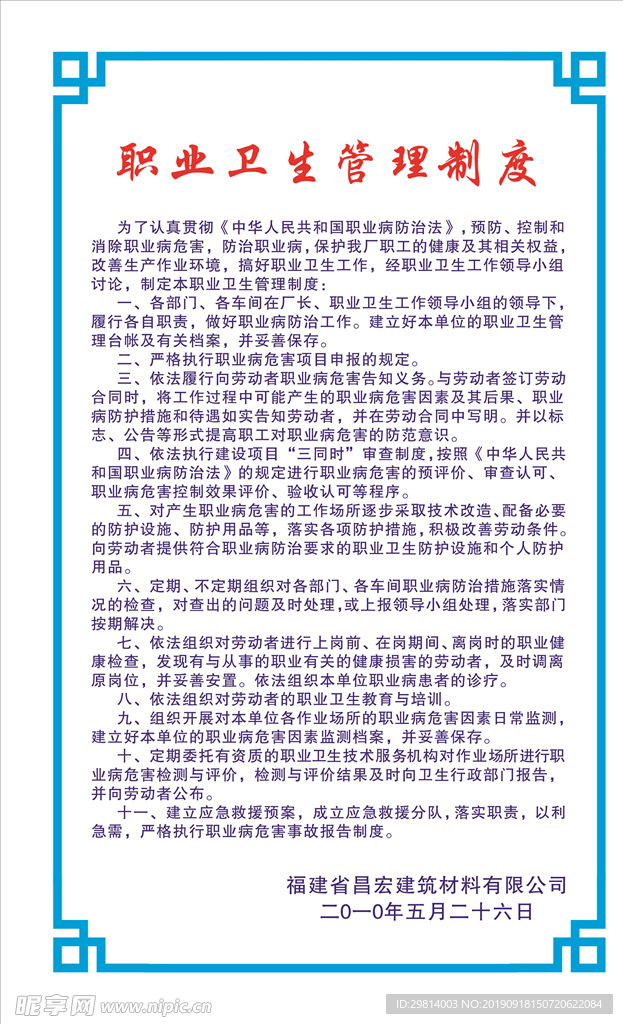 职业卫生管理制度