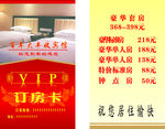 订房卡