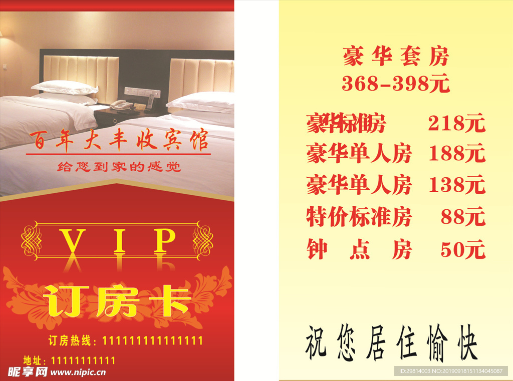 订房卡