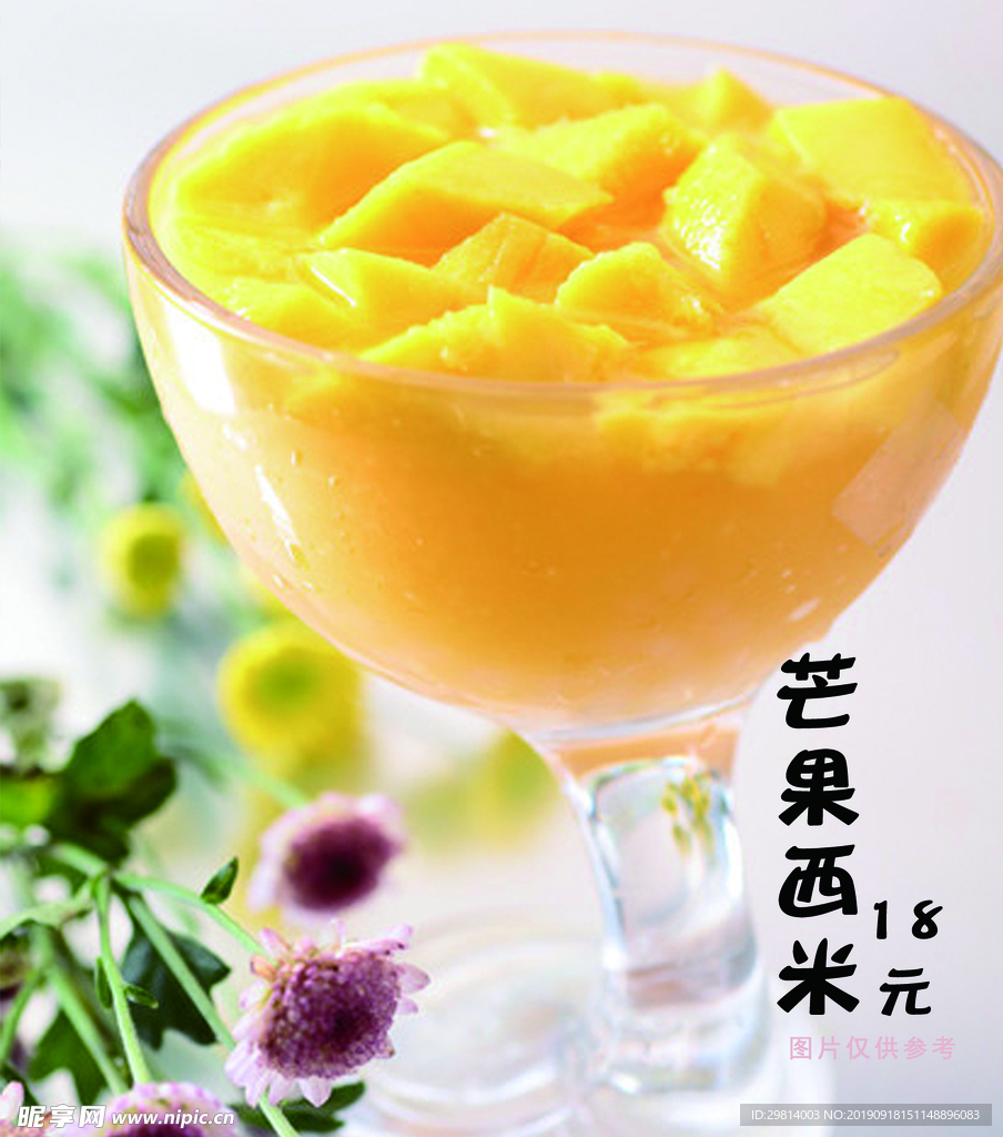芒果西米