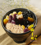 芋圆