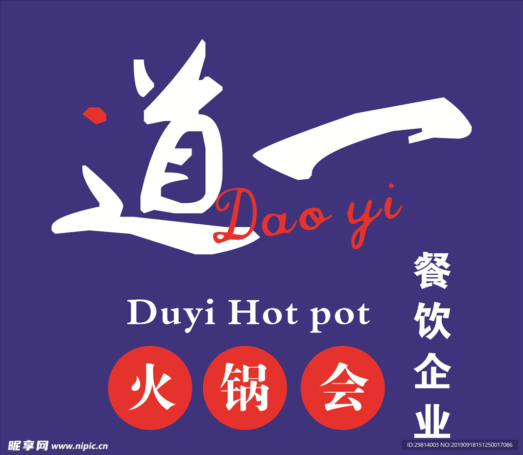 火锅标志
