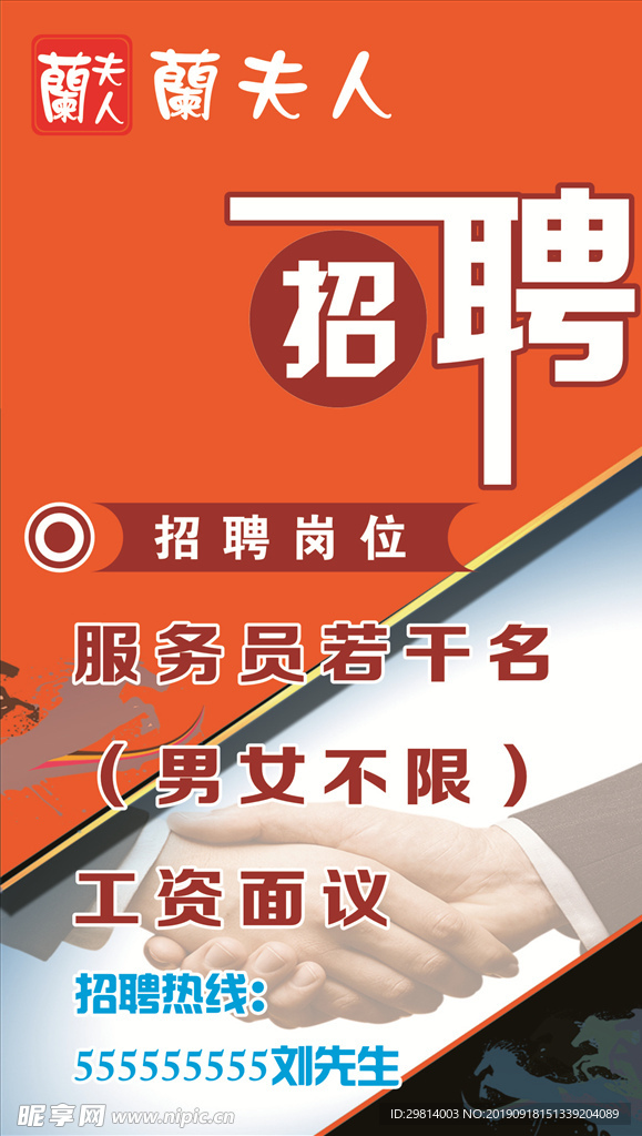 招聘