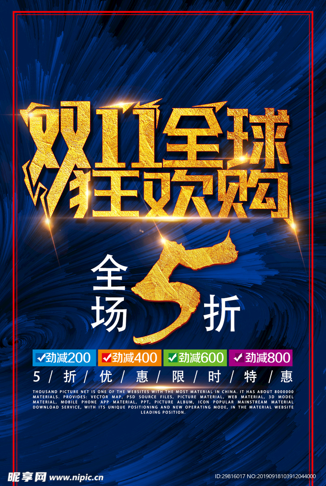 双11促销