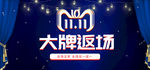 双11首页