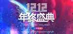 双12
